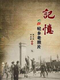 记忆:杞乡老照片