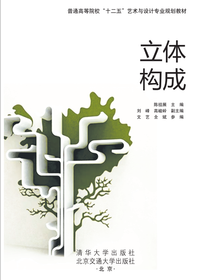 立体构成