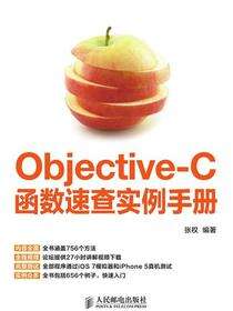 Objective-C函数速查实例手册