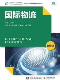 国际物流