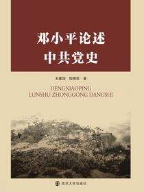 邓小平论述中共党史