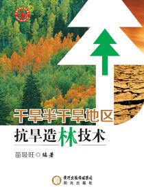 干旱半干旱地区抗旱造林技术