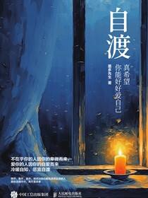 自渡