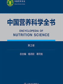 中国营养科学全书：全2册（第2版）