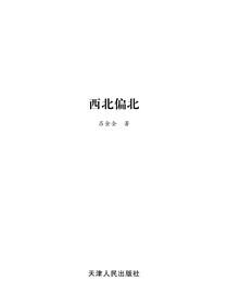 西北偏北