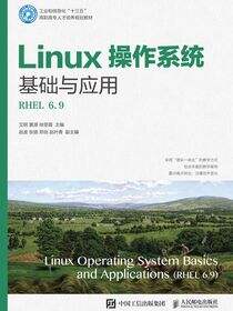 Linux操作系统基础与应用（RHEL 6.9）