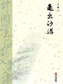 走出沙沟