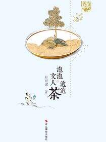 泡泡文人泡泡茶