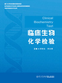 临床生物化学检验