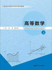 高等数学:上
