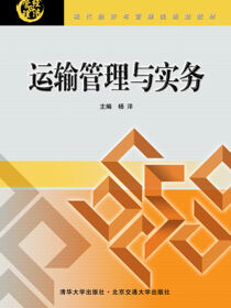 运输管理与实务