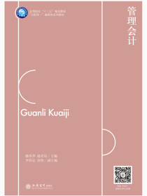 管理会计