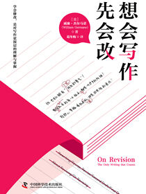 想会写作先会改
