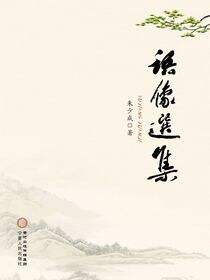 语像选集