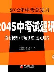 52045中考试题研究.语文