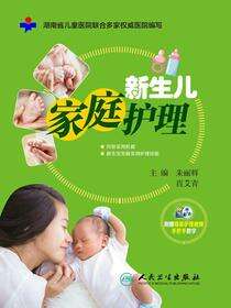 新生儿家庭护理