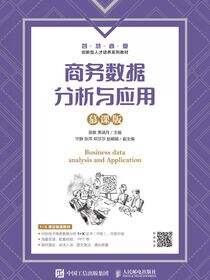 商务数据分析与应用（慕课版）