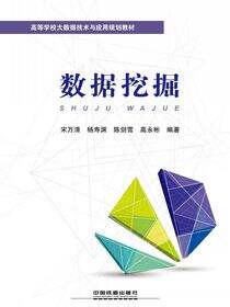 数据挖掘