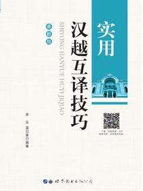 实用汉越互译技巧