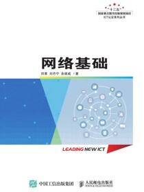 网络基础