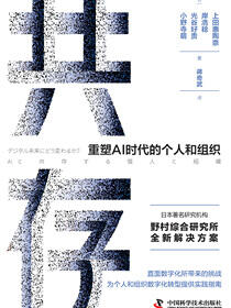 共存：重塑AI时代的个人和组织
