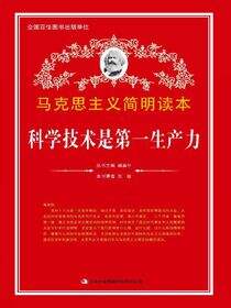 科学技术是第一生产力