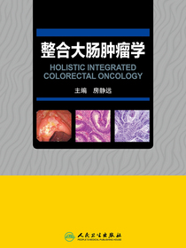 整合大肠肿瘤学
