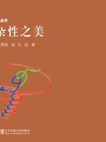 复杂性之美