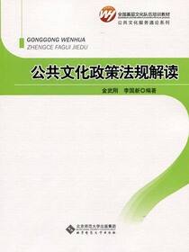 公共文化政策法规解读