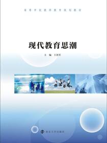 现代教育思潮