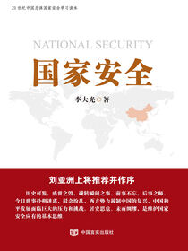 国家安全