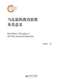 马克思的教育思想及其意义
