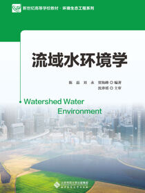 流域水环境学