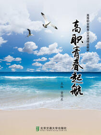 高职青春起航