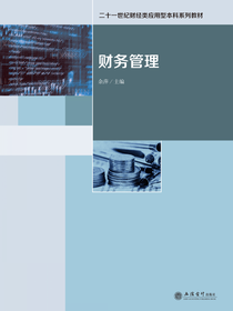财务管理