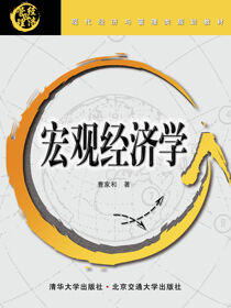宏观经济学