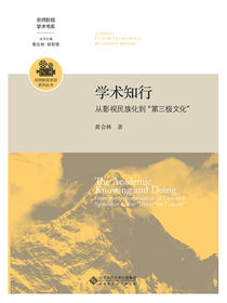 学术知行.京师影视学派系列丛书