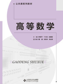 高等数学