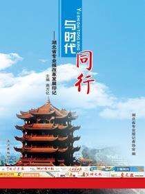 与时代同行