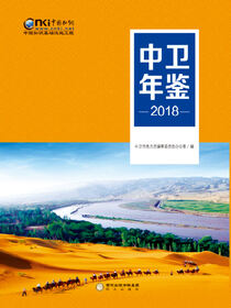 中卫年鉴.2018