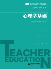 心理学基础