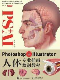 Photoshop + Illustrator人体专业插画绘制教程