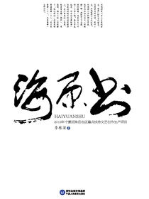 海原书