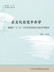 在文化自觉中办学