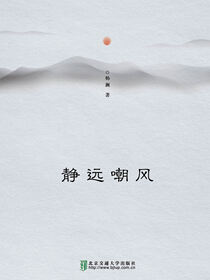 静远嘲风