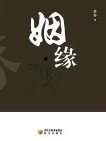 姻缘