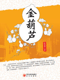 金葫芦
