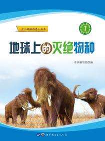 地球上的灭绝物种