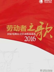 劳动者之歌
