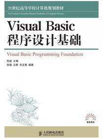 Visual Basic程序设计基础
